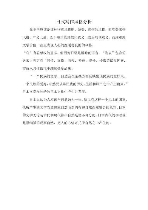 日式写作风格分析