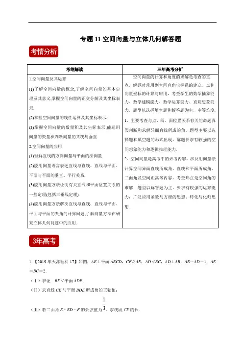 2020高考精品系列之数学(理)专题11 空间向量与立体几何解答题(原卷版)