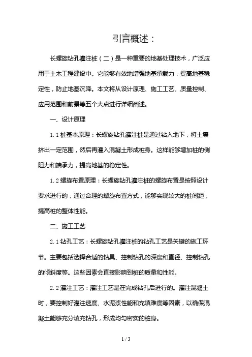 长螺旋钻孔灌注桩2024