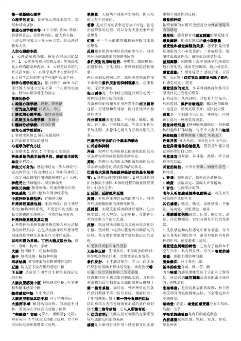 心理咨询师理论知识点归纳