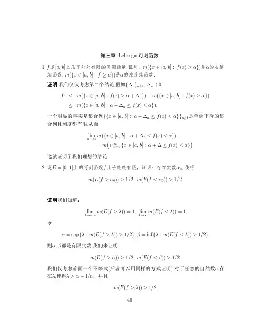第三章可测函数