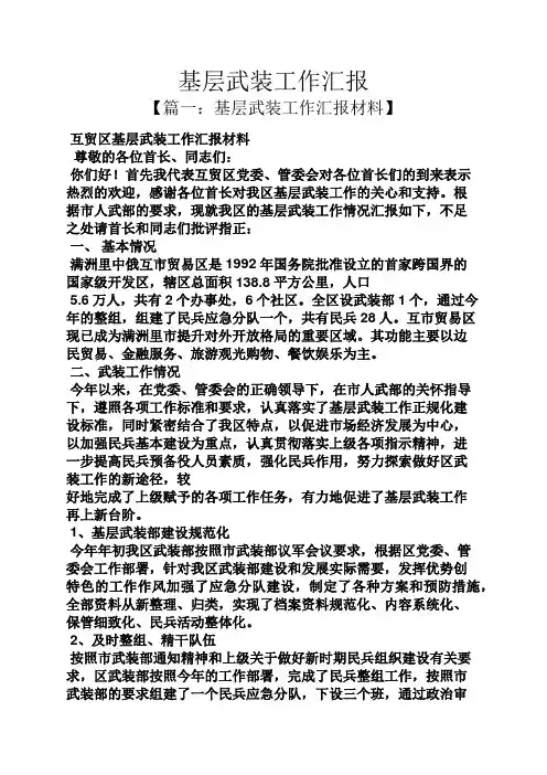 基层武装工作汇报