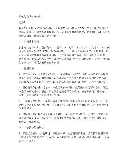 冬春贫困救助申请报告
