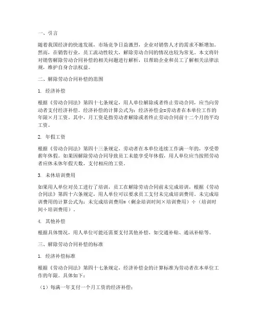 销售解除劳动合同补偿