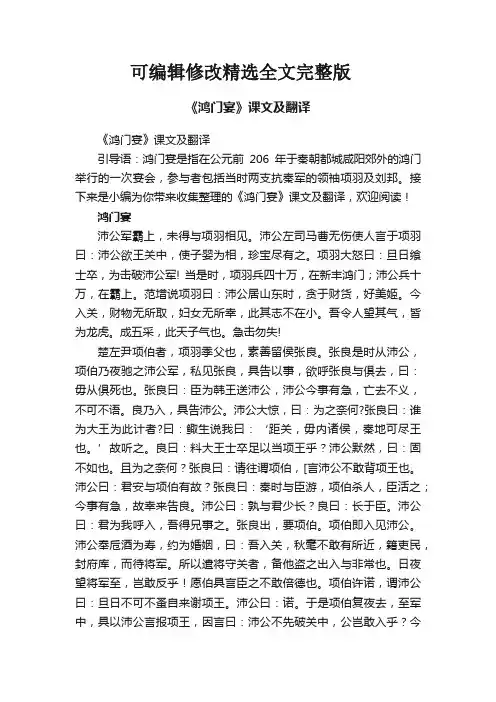 【2024版】《鸿门宴》课文及翻译