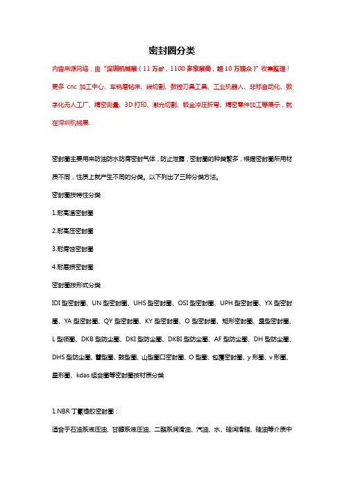 密封圈分类大全