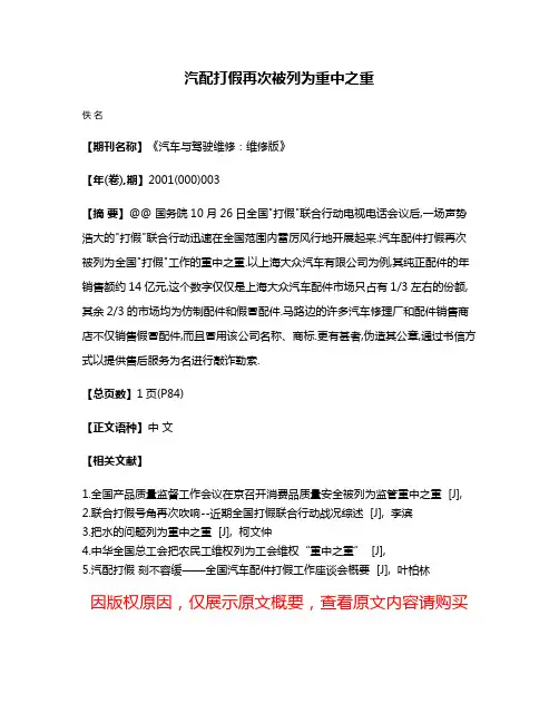 汽配打假再次被列为重中之重