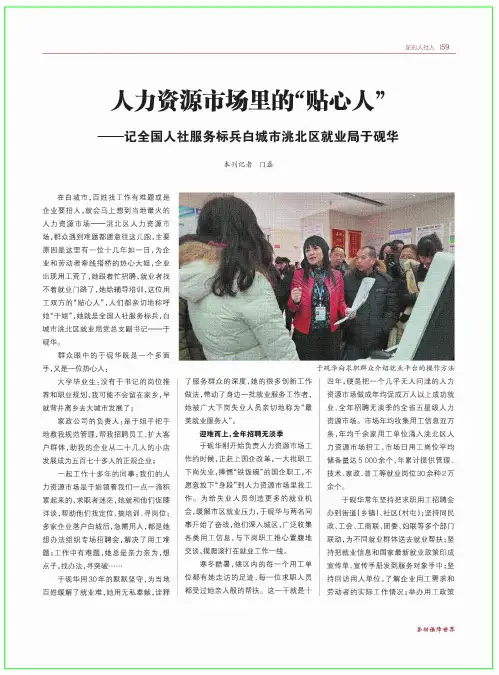 人力资源市场里的“贴心人”记全国人社服务标兵白城市洮北区就业局于砚华