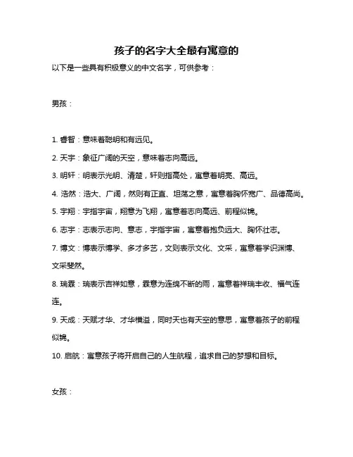 孩子的名字大全最有寓意的