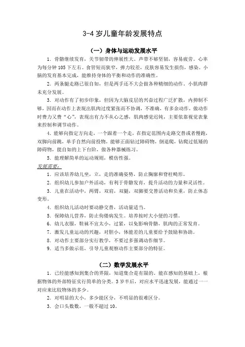 3-4岁儿童年龄发展特点