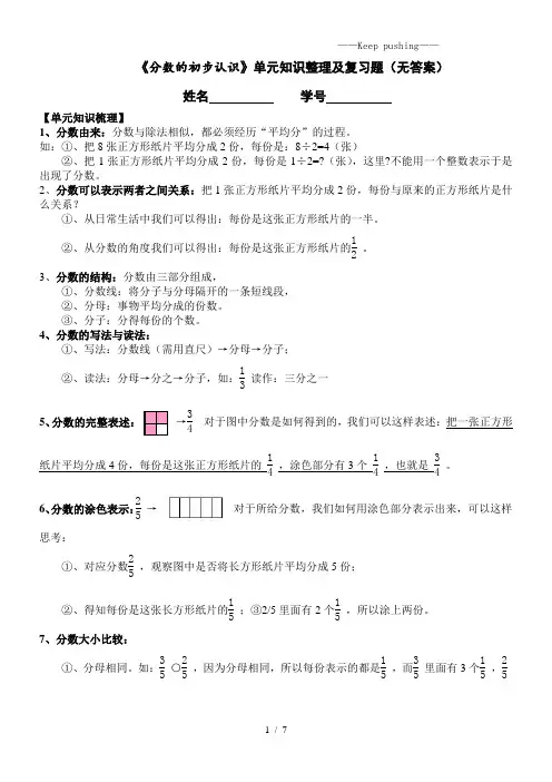人教版小学数学《分数的初步认识》单元知识梳理及复习题(无答案)(1)