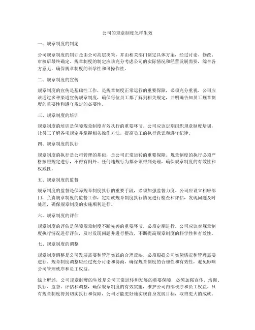 公司的规章制度怎样生效