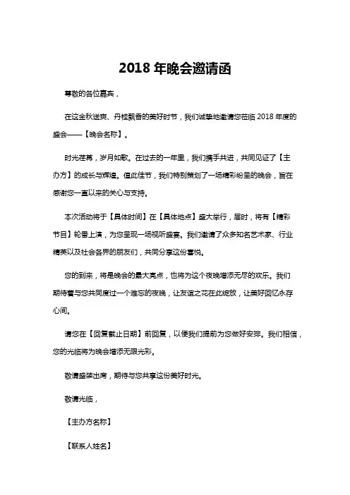 【邀请函】2018年晚会邀请函