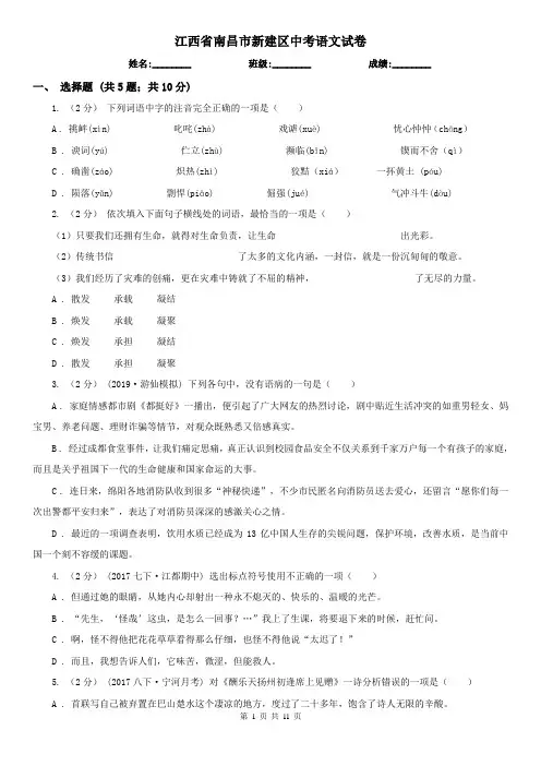 江西省南昌市新建区中考语文试卷