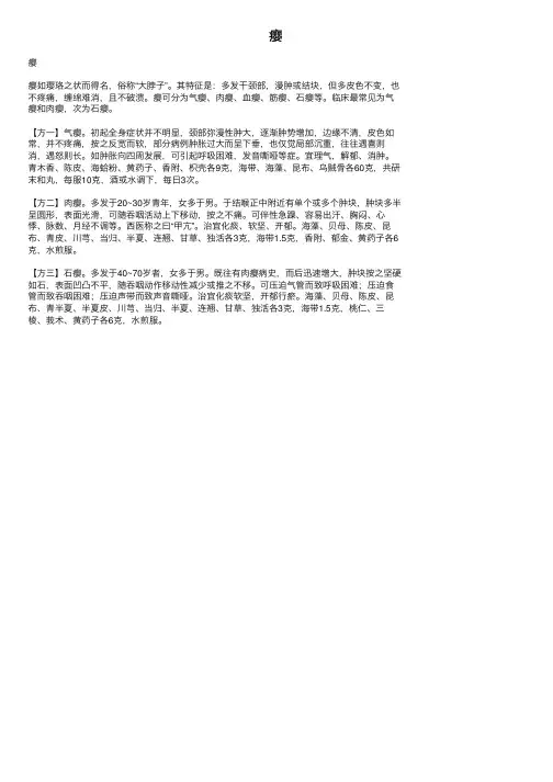 瘿——精选推荐