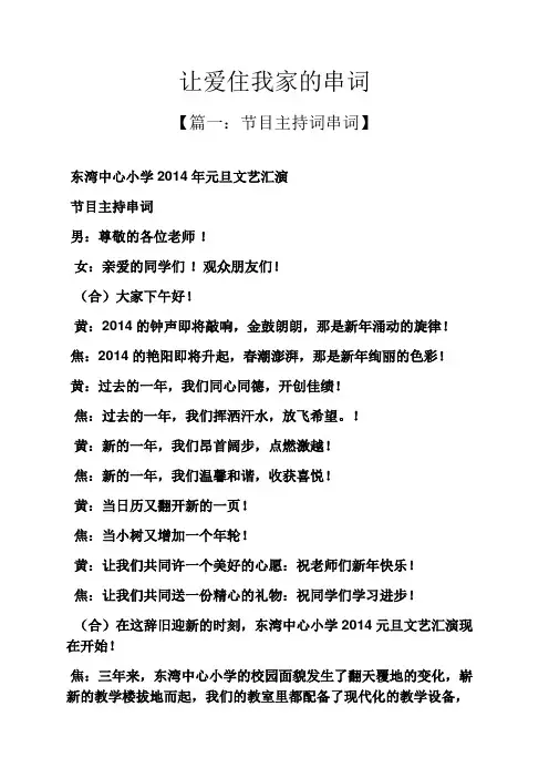 让爱住我家的串词