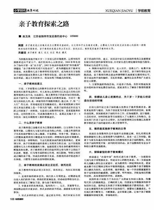亲子教育探索之路