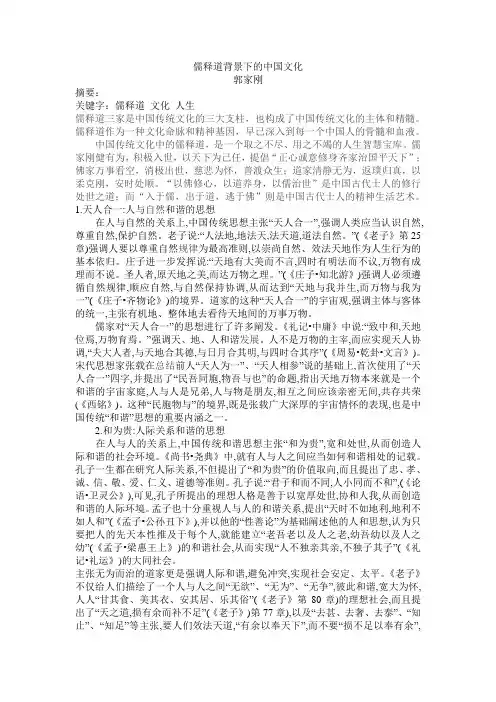 儒释道背景下的中国文化