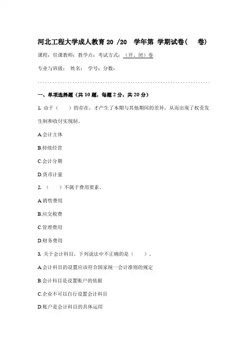河北工程大学管理会计学试卷