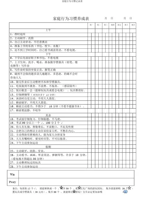 家庭行为习惯记录表