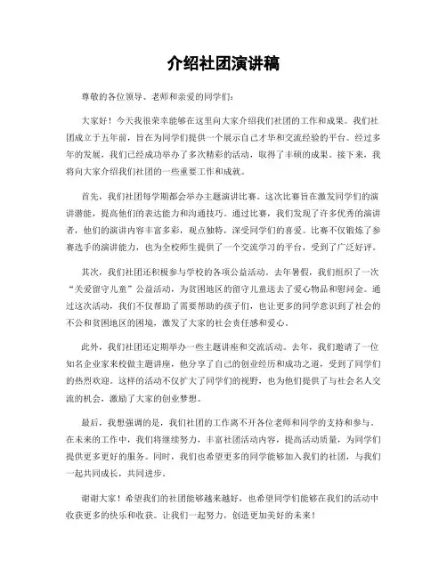 介绍社团演讲稿