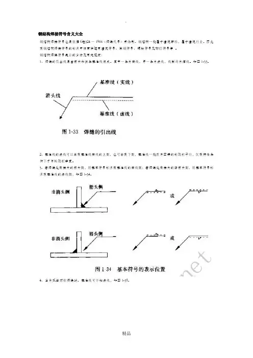 钢结构焊接符号含义大全