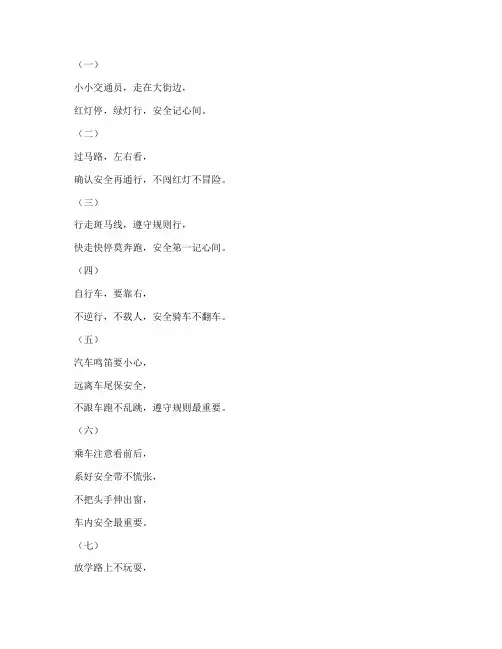 幼儿园交通安全教育儿歌