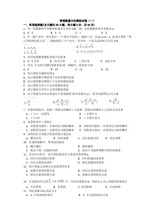 管理数量方法