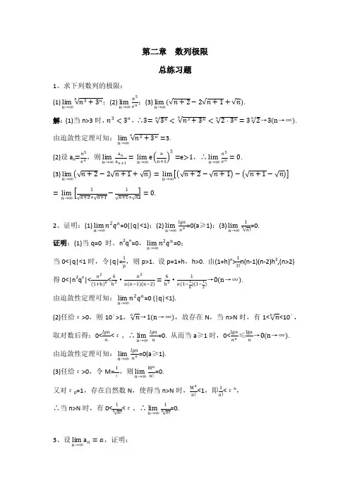 数学分析2数列极限总练习题