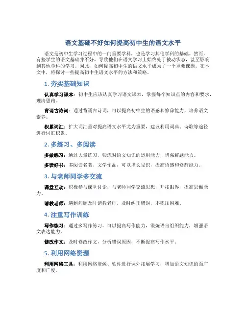 语文基础不好怎么提高初中