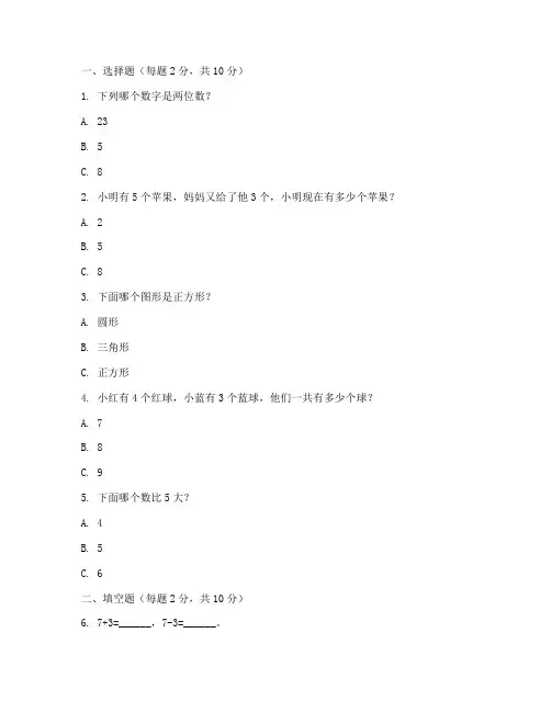 大班幼儿园期末数学试卷