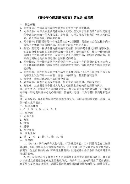 青少年心理发展与教育第九讲