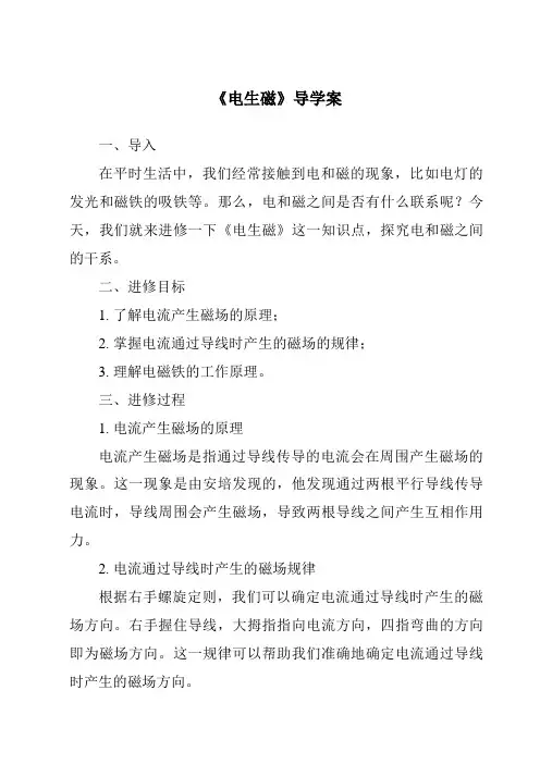 《电生磁导学案-2023-2024学年科学浙教版2013》
