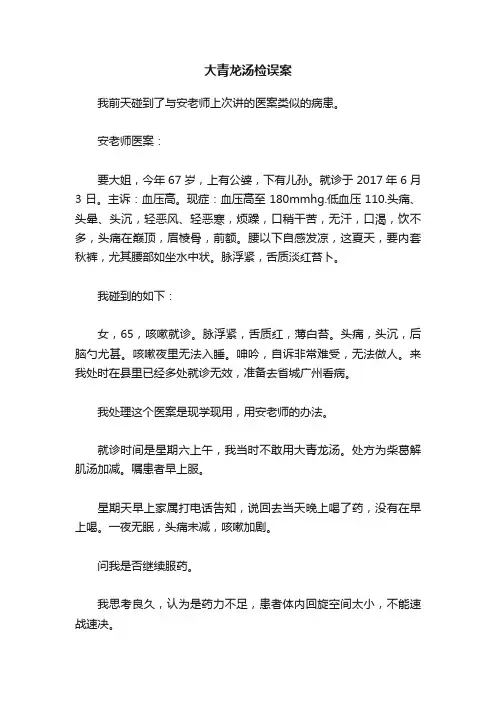 大青龙汤检误案