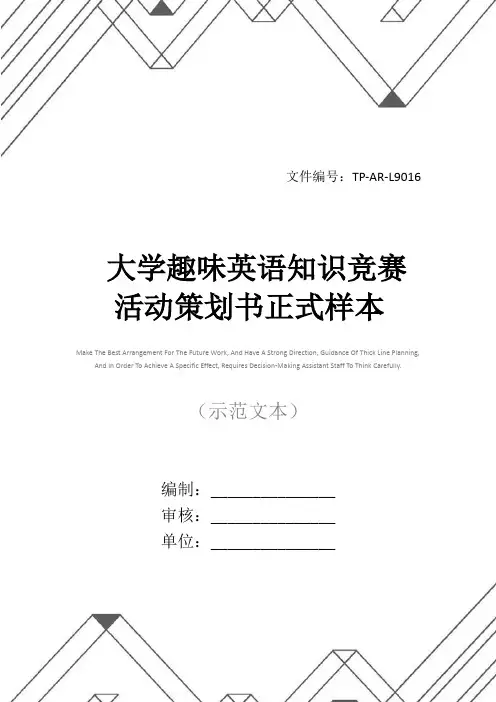 大学趣味英语知识竞赛活动策划书正式样本