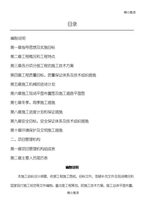 牛舍建筑施工组织设计