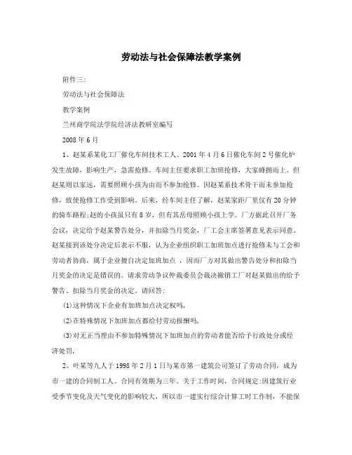 劳动法与社会保障法教学案例