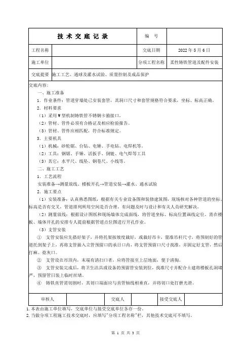 柔性铸铁管安装技术交底