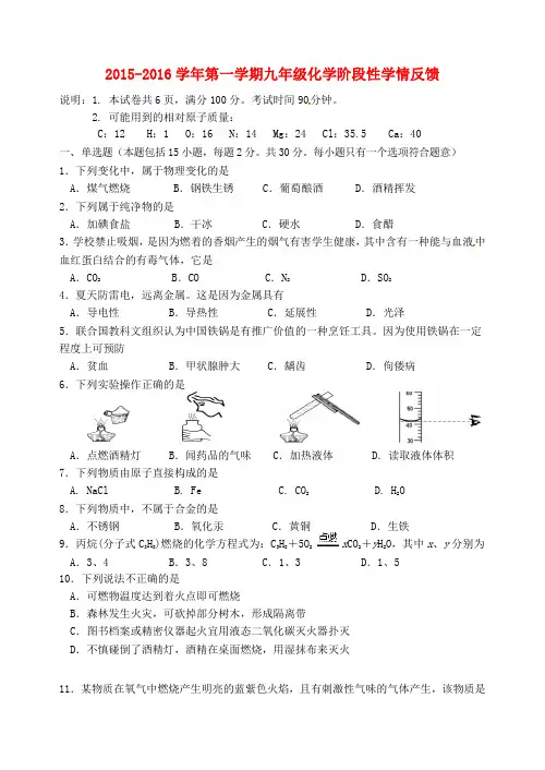 江苏省镇江市外国语学校2016届九年级化学12月月考试题(答案不全) 沪教版