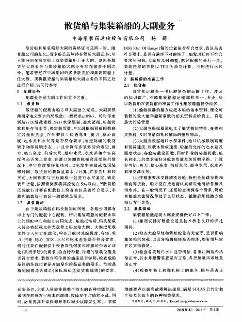 散货船与集装箱船的大副业务
