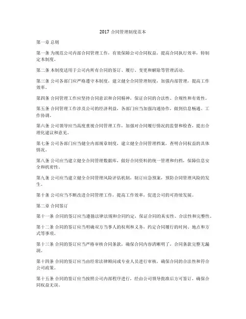 2017合同管理制度范本