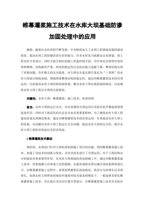 帷幕灌浆施工技术在水库大坝基础防渗加固处理中的应用