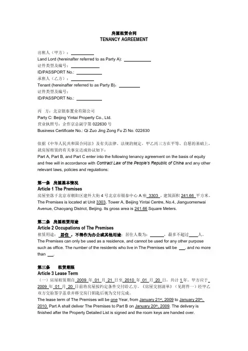租赁合同翻译
