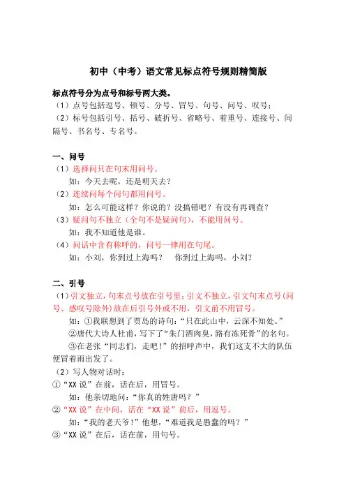 初中(中考)语文标点符号必背规则精简版