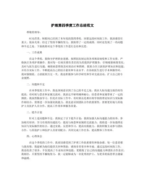 护理第四季度工作总结范文