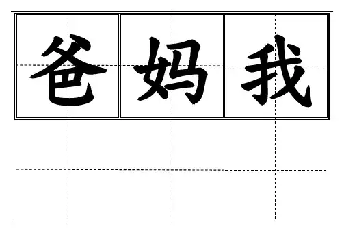 人教版一年级上册所有生字卡片(田字格)
