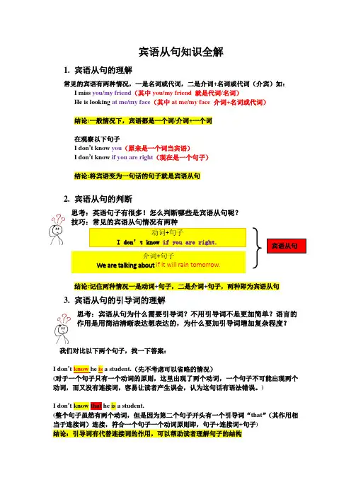 初中宾语从句专项讲解以及练习题(附答案及解析) 