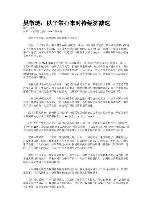 吴敬琏：以平常心来对待经济减速