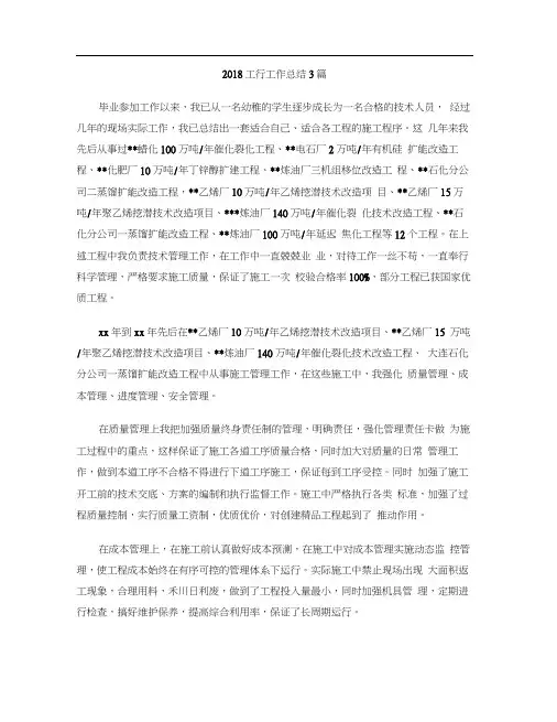 2018工行工作总结3篇