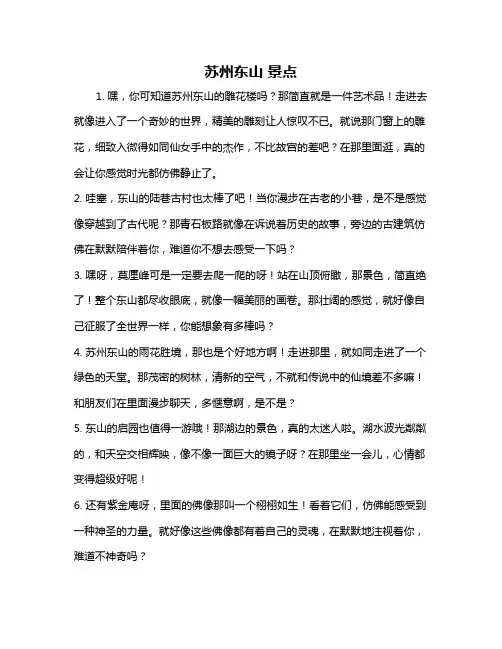 苏州东山 景点